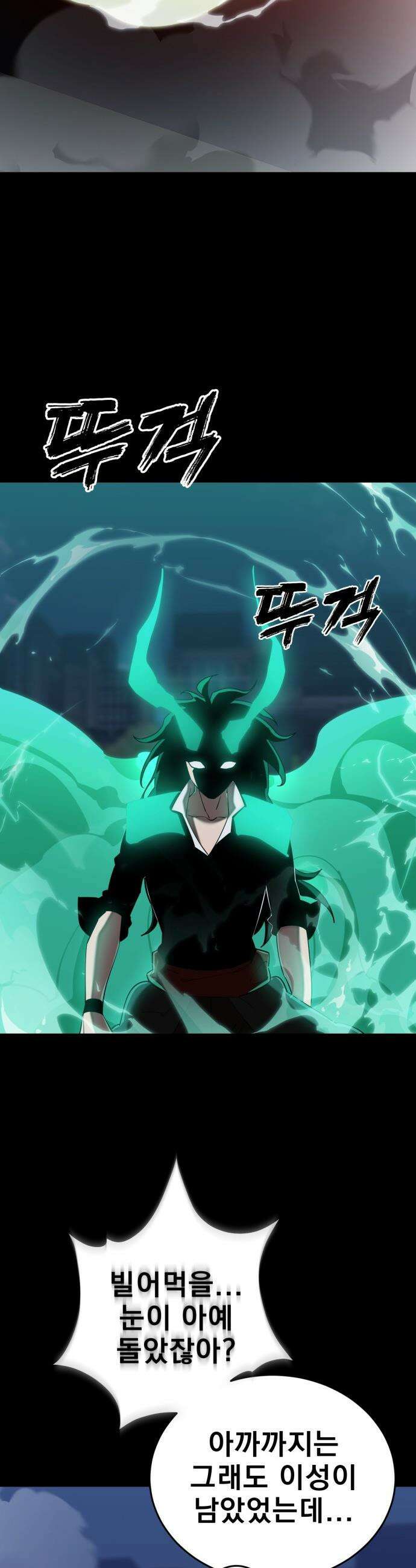 염라강림 - 117화 5