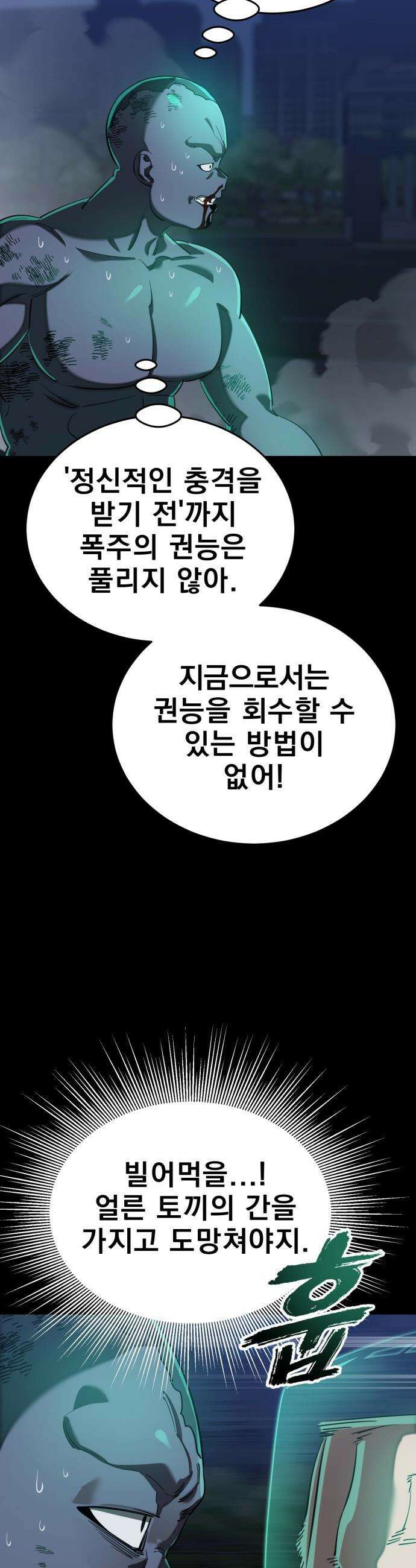 염라강림 - 117화 6