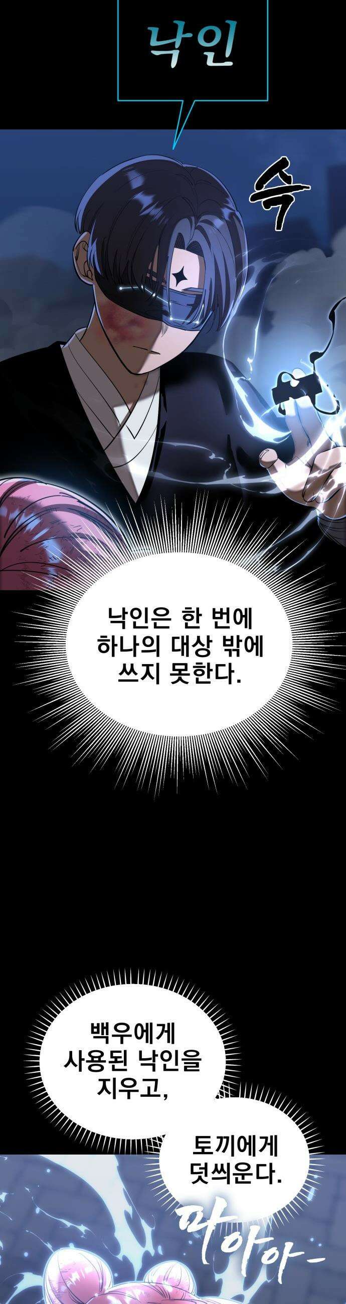 염라강림 - 117화 8
