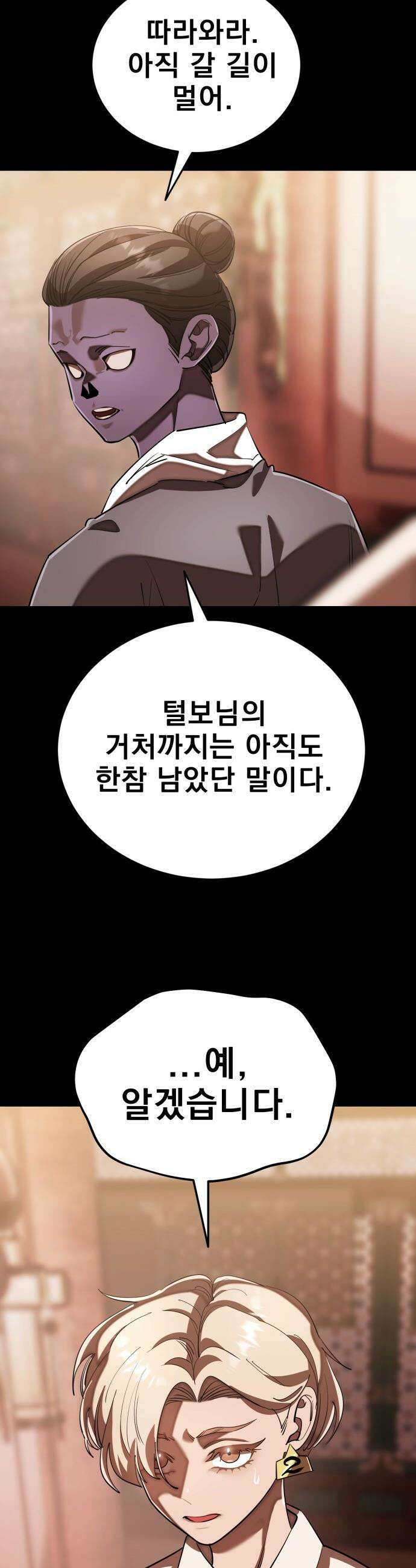 염라강림 - 117화 11
