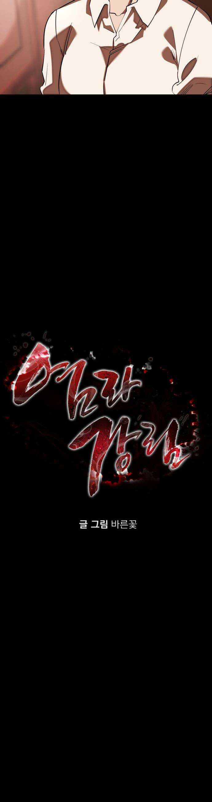 염라강림 - 117화 12