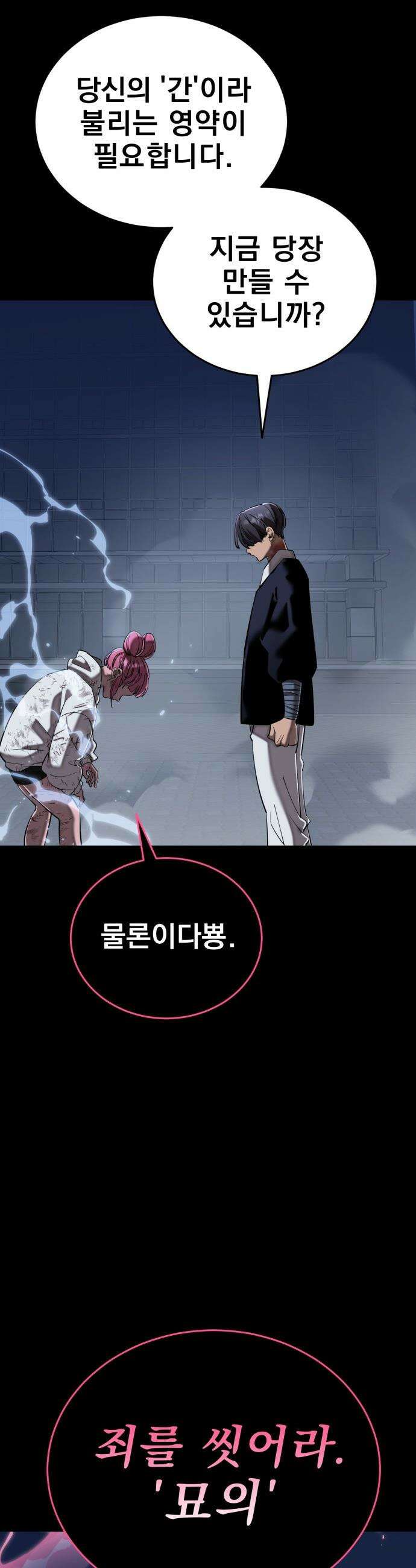 염라강림 - 117화 13