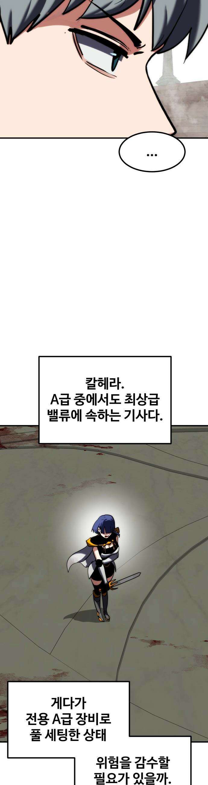 디펜스 브레이커 - 28화 증명 7