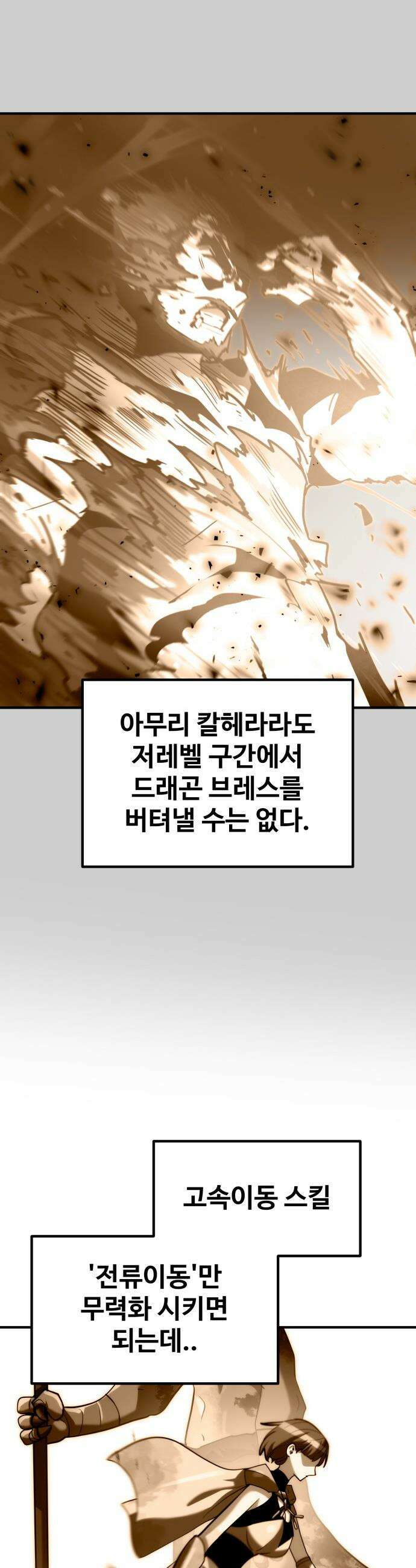 디펜스 브레이커 - 28화 증명 9