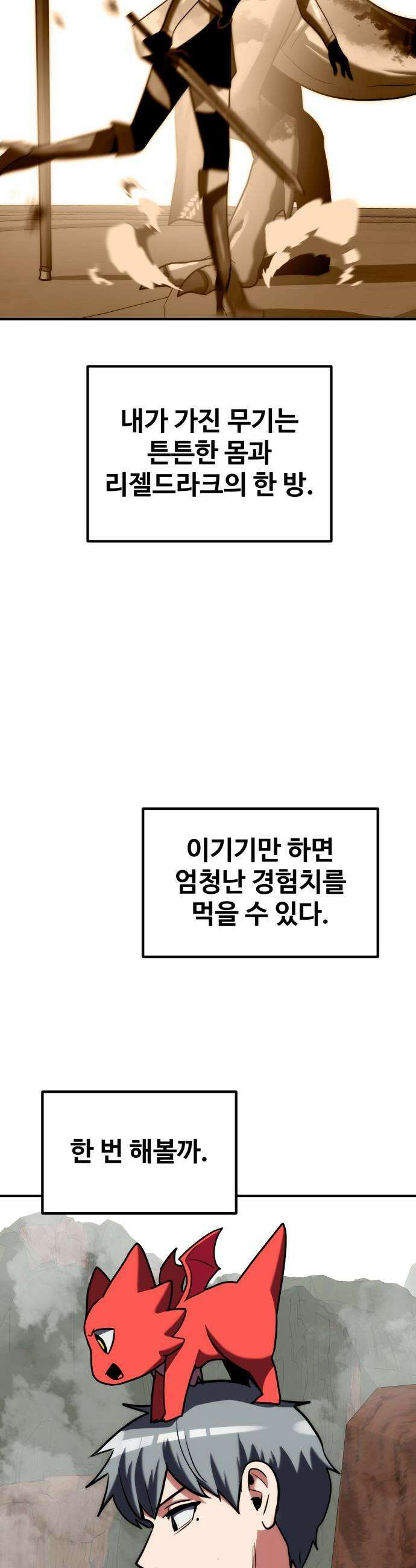 디펜스 브레이커 - 28화 증명 10
