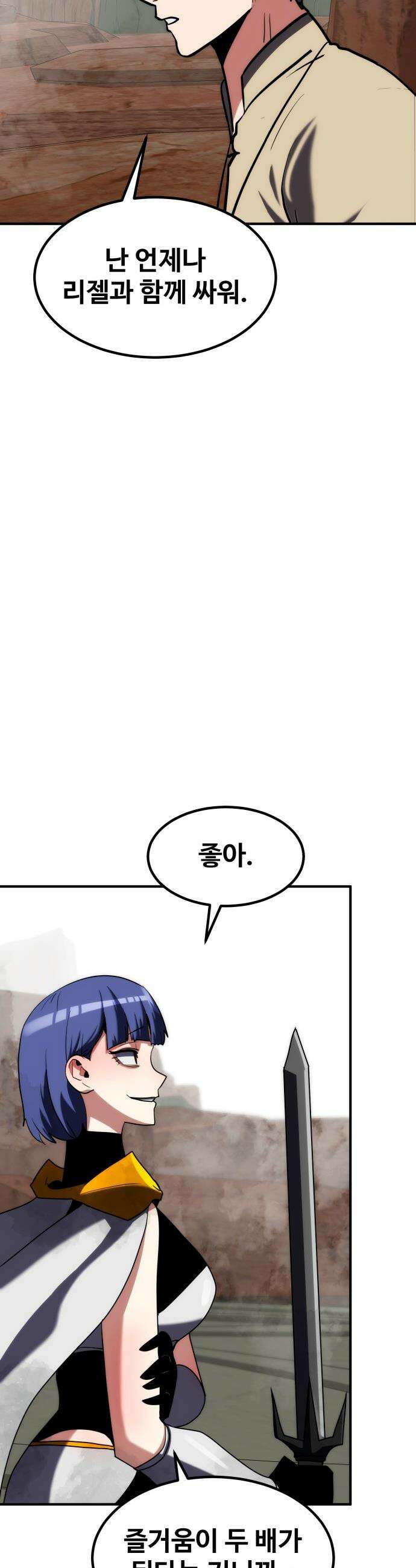 디펜스 브레이커 - 28화 증명 11