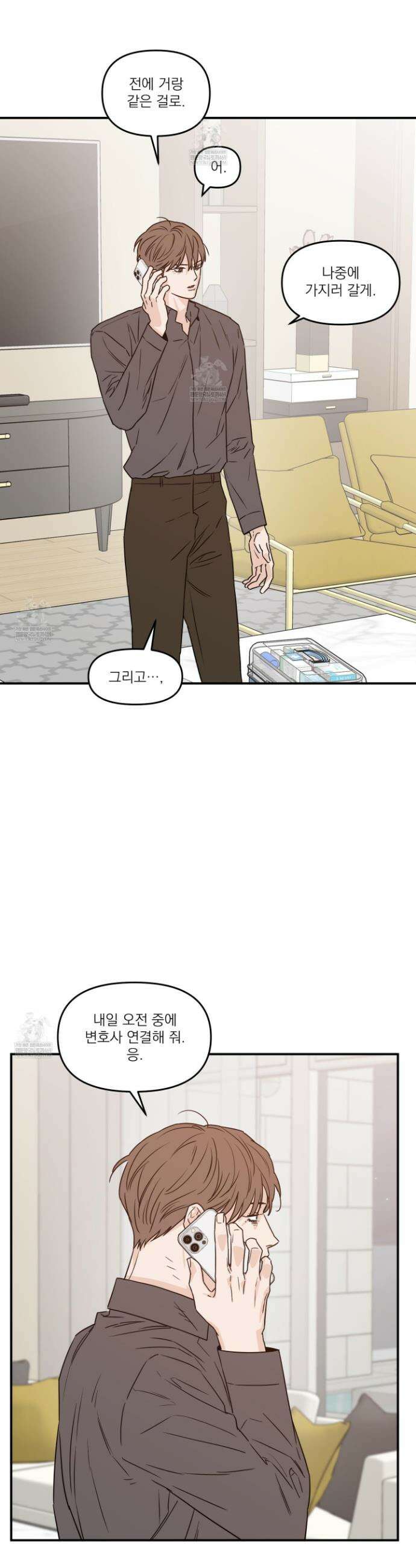 스쿠프 67화 7