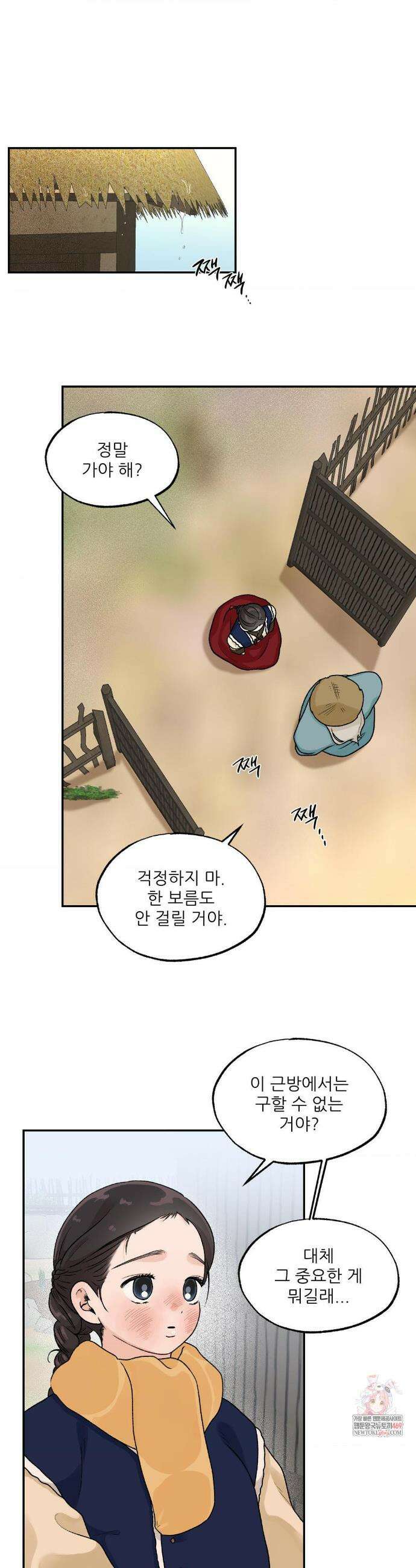 비비새 43화 1