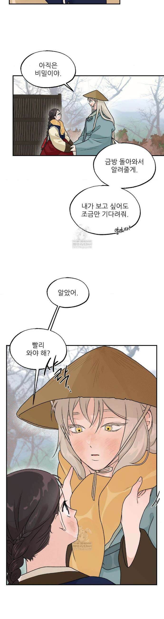 비비새 43화 2