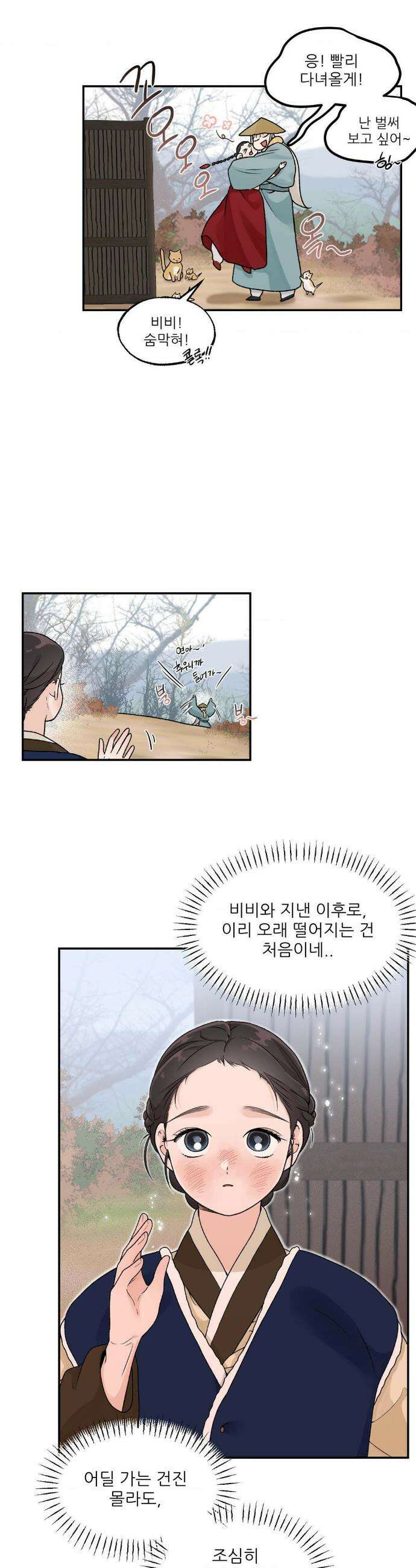 비비새 43화 3