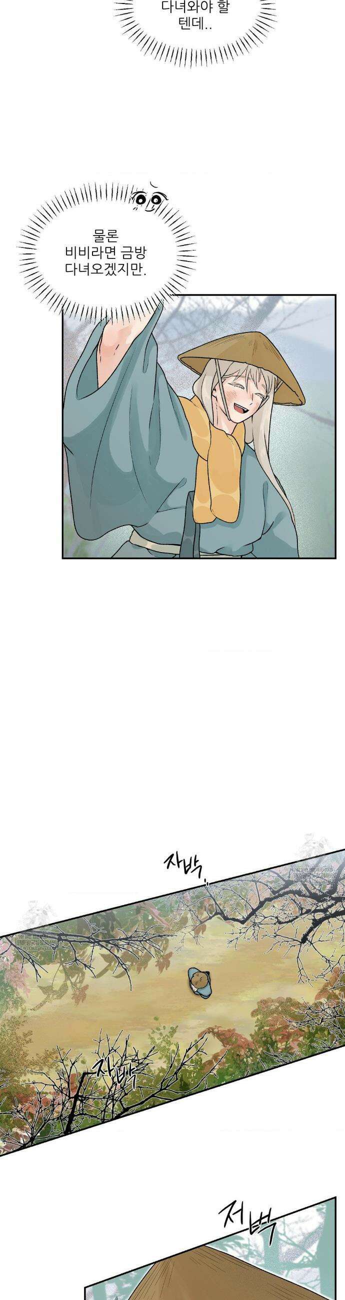 비비새 43화 4