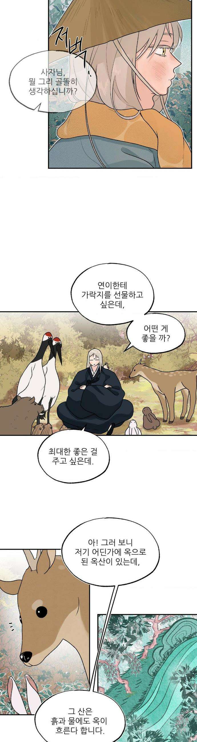 비비새 43화 5