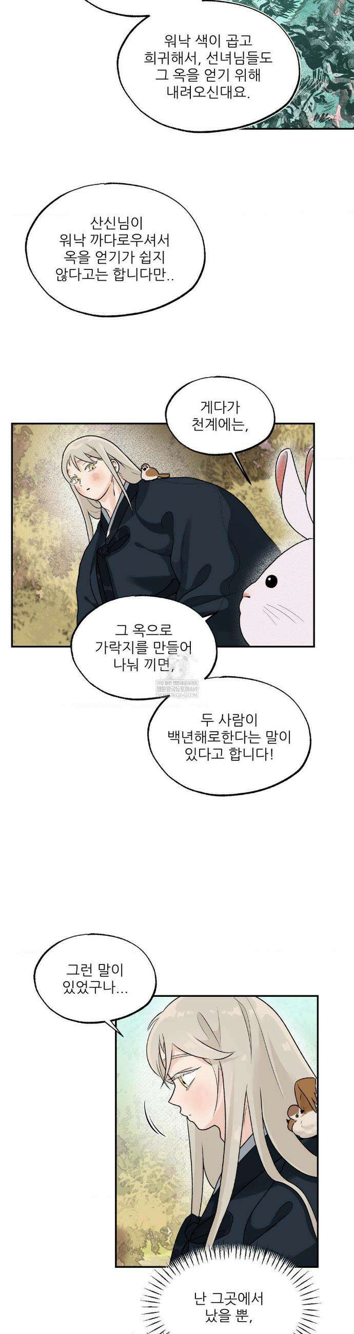 비비새 43화 6