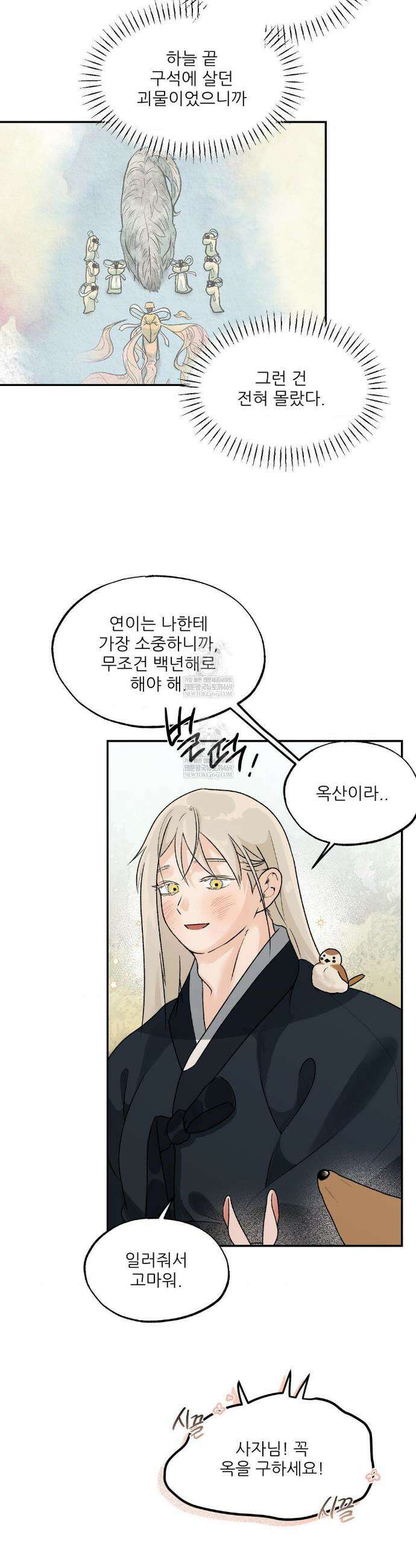 비비새 43화 7