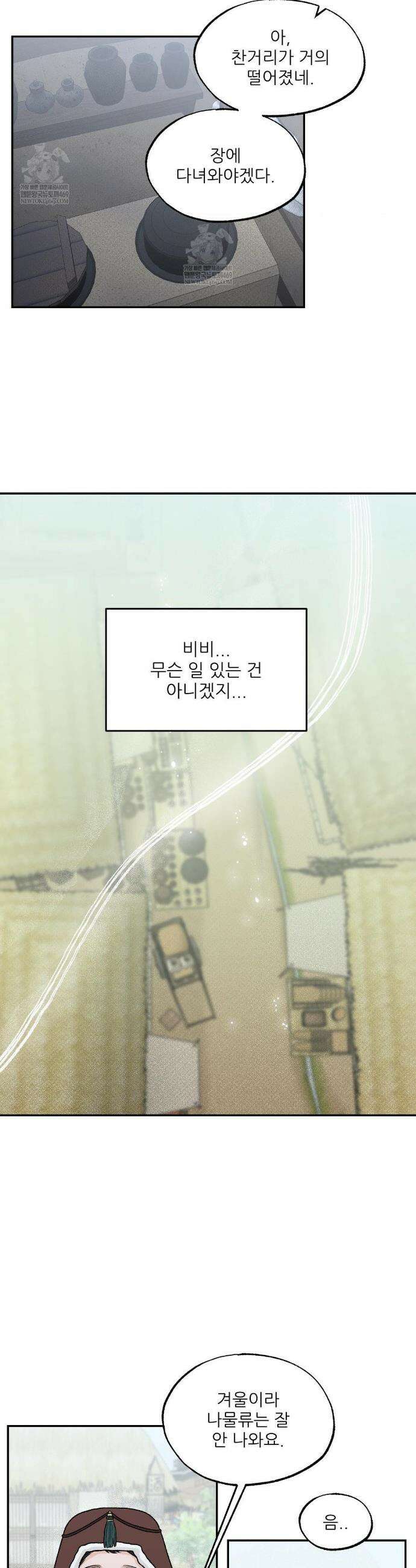 비비새 43화 11