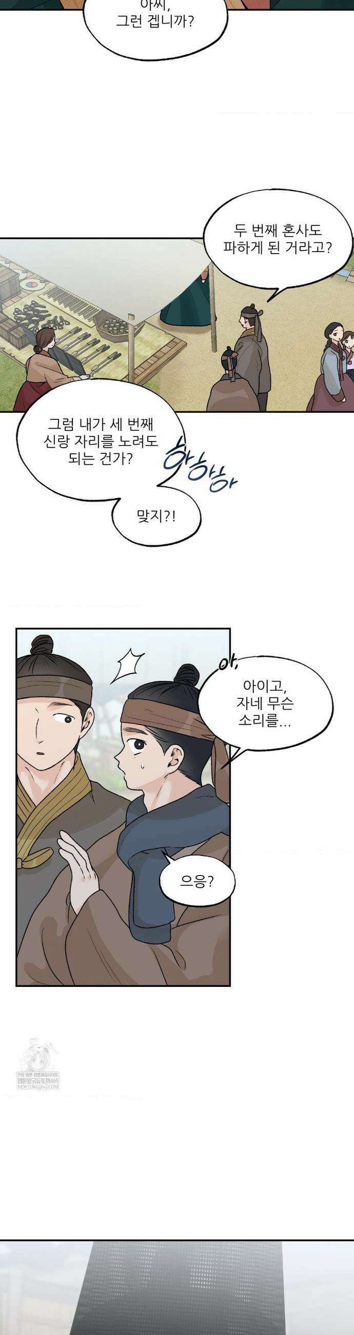 비비새 43화 14