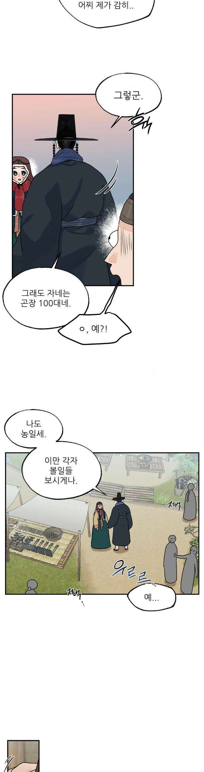 비비새 43화 16