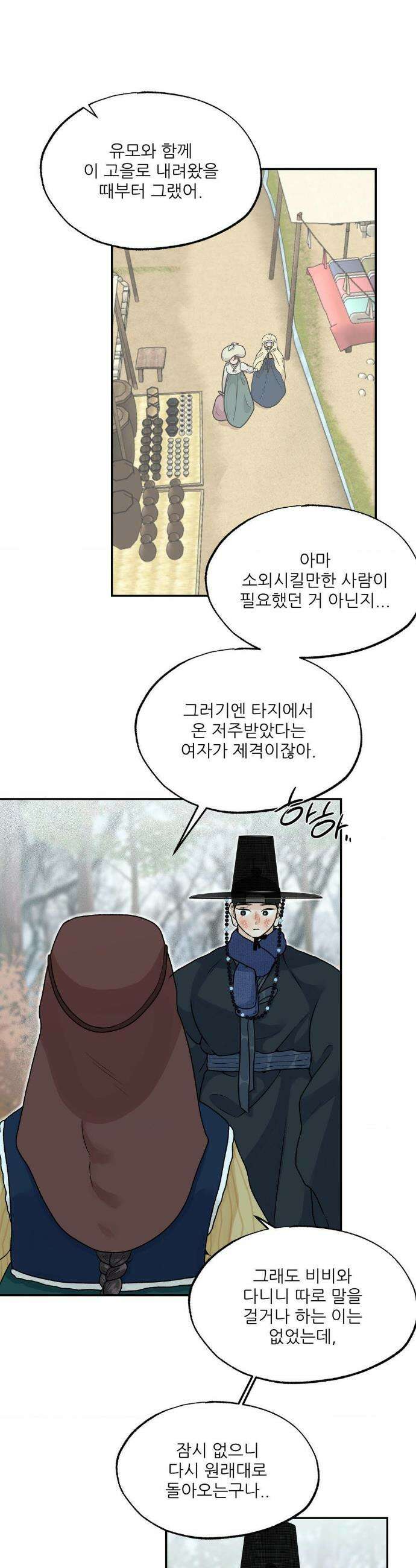 비비새 43화 20