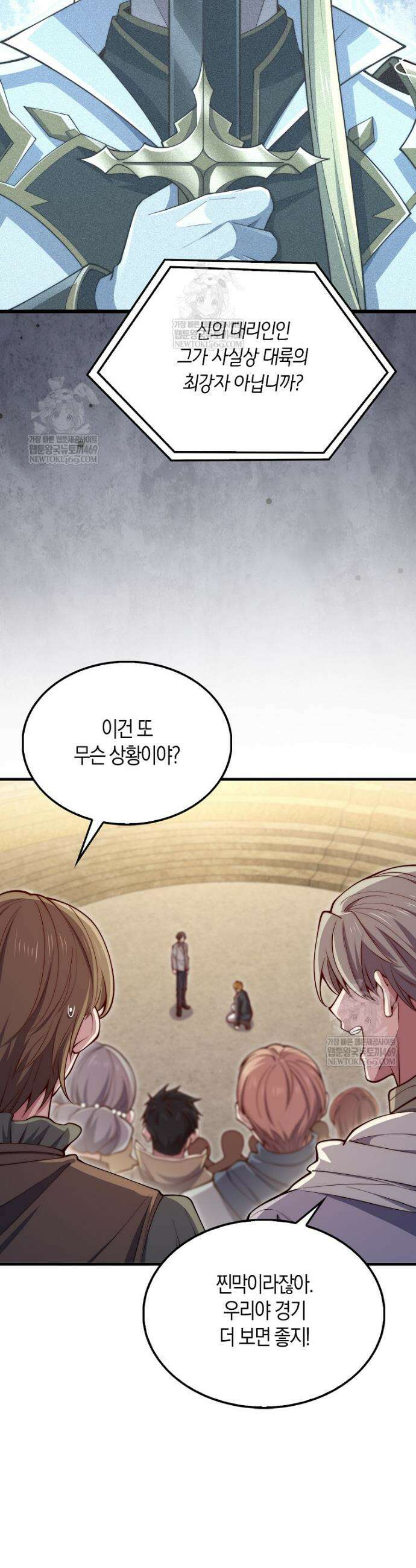 영주님의 코인이 줄지 않음!? 193화 5