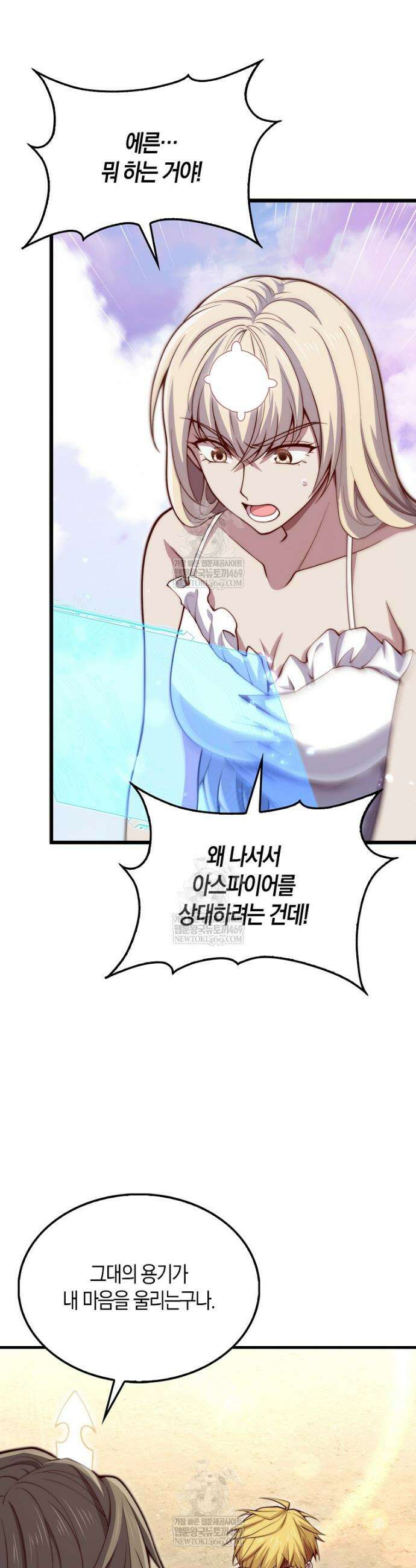 영주님의 코인이 줄지 않음!? 193화 6