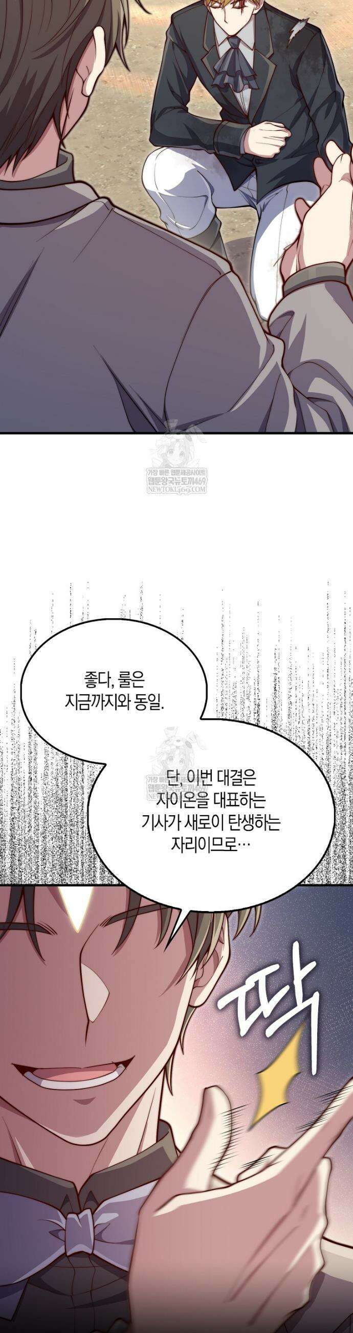 영주님의 코인이 줄지 않음!? 193화 7