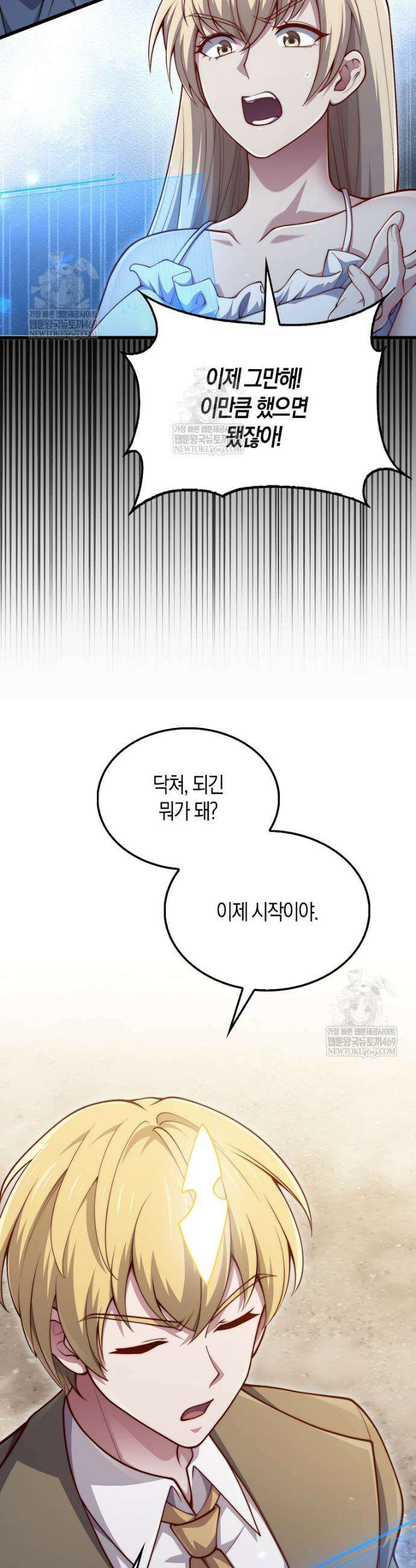 영주님의 코인이 줄지 않음!? 193화 10