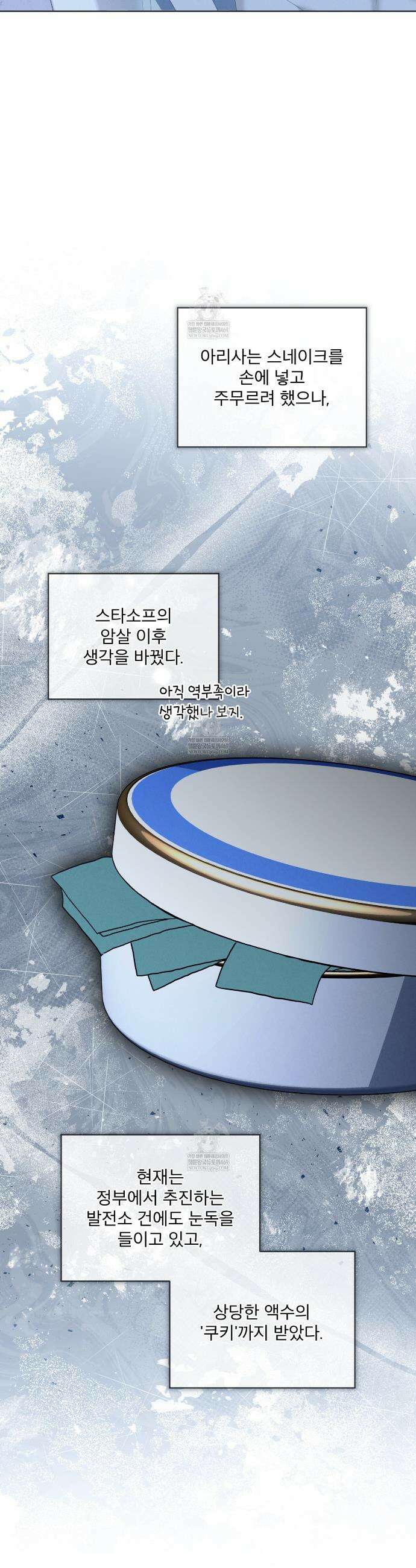 눈의 여왕 50화 2