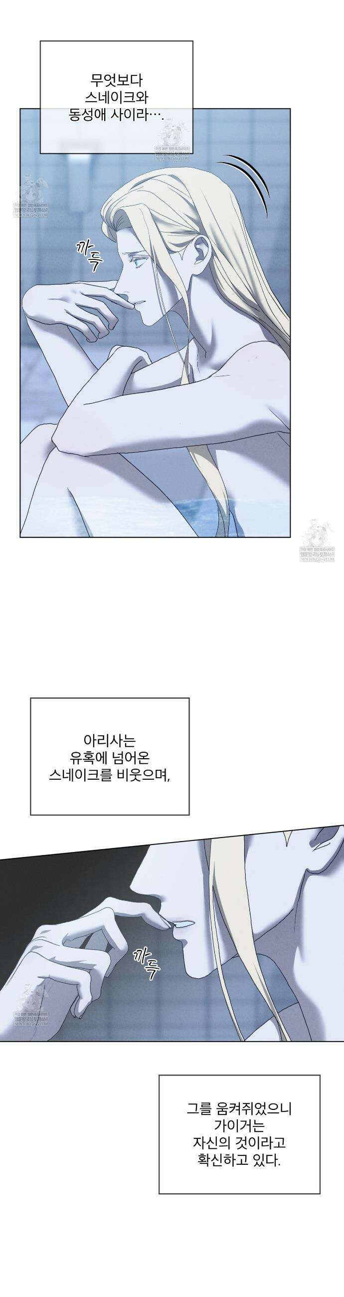 눈의 여왕 50화 3
