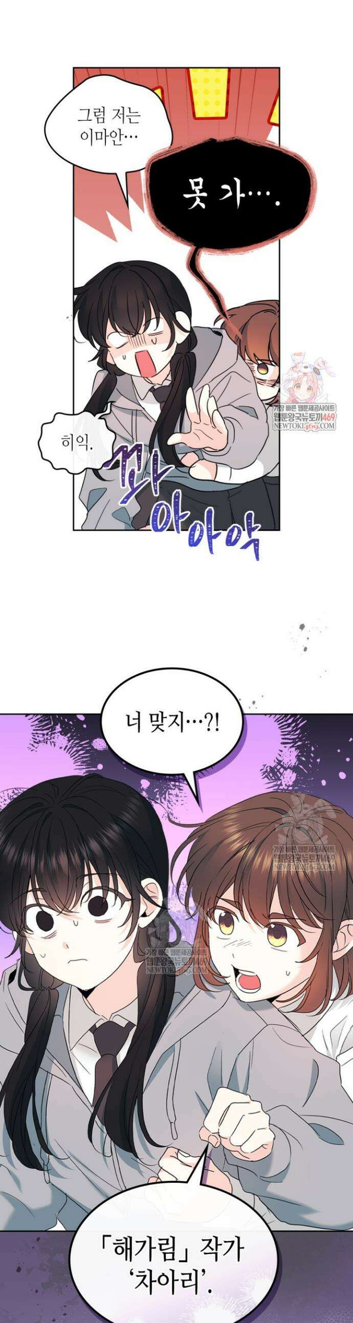 인소의 법칙 256화 1