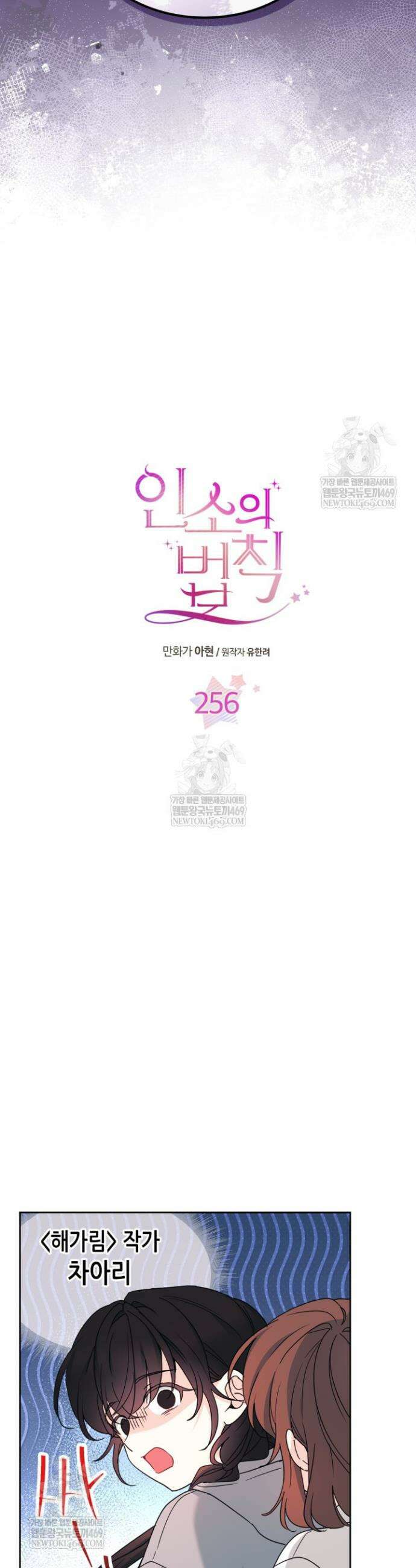 인소의 법칙 256화 2