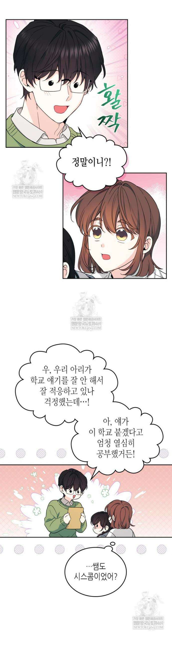 인소의 법칙 256화 6