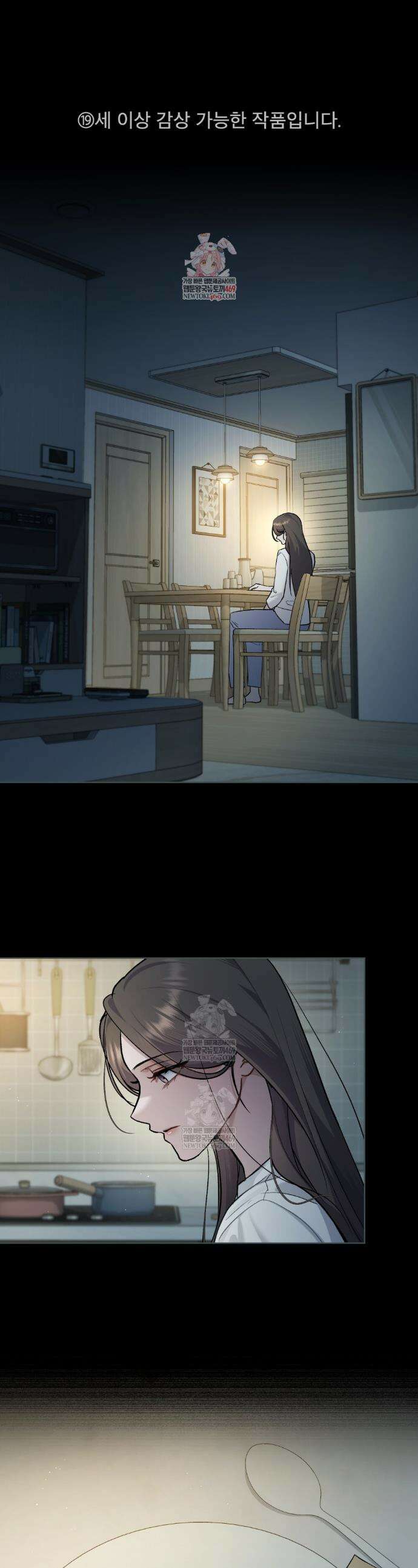 메리 사이코  58화 1