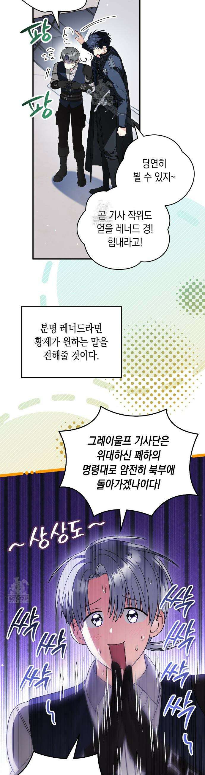 사랑하는 나의 늑대에게 36화 5