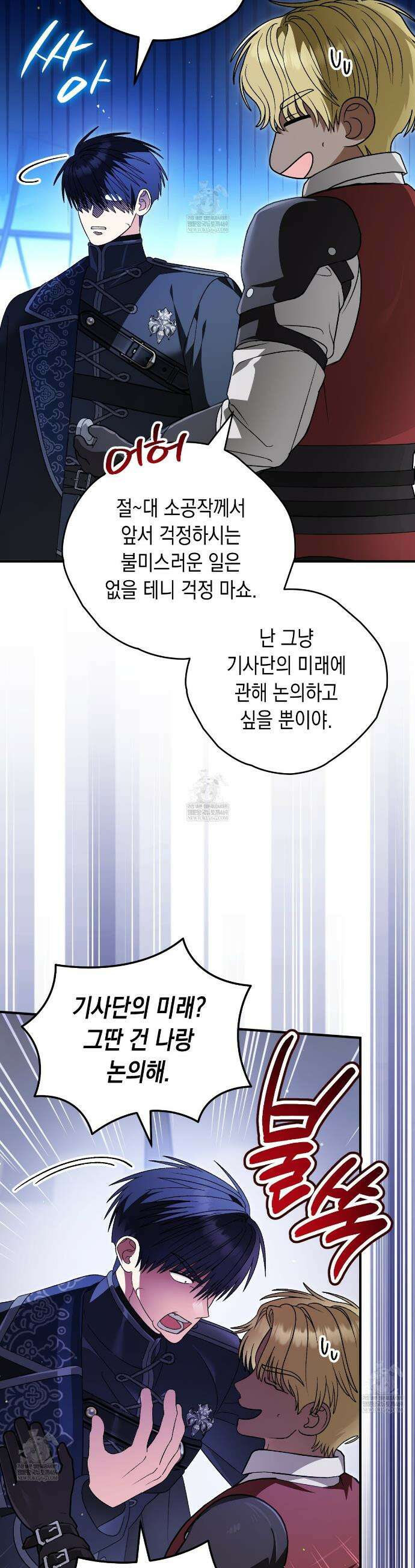 사랑하는 나의 늑대에게 36화 7