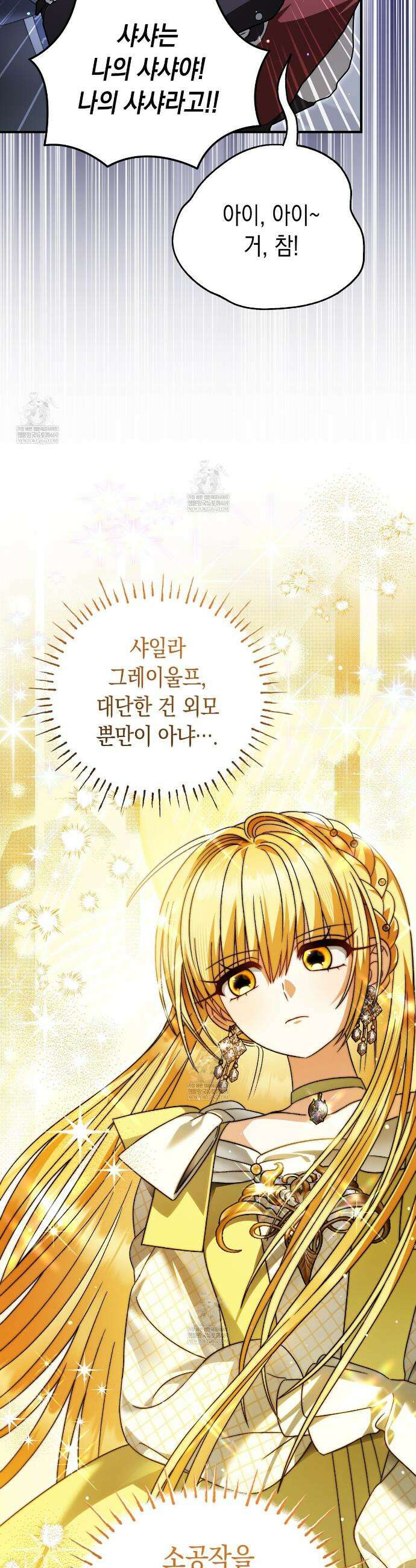 사랑하는 나의 늑대에게 36화 8