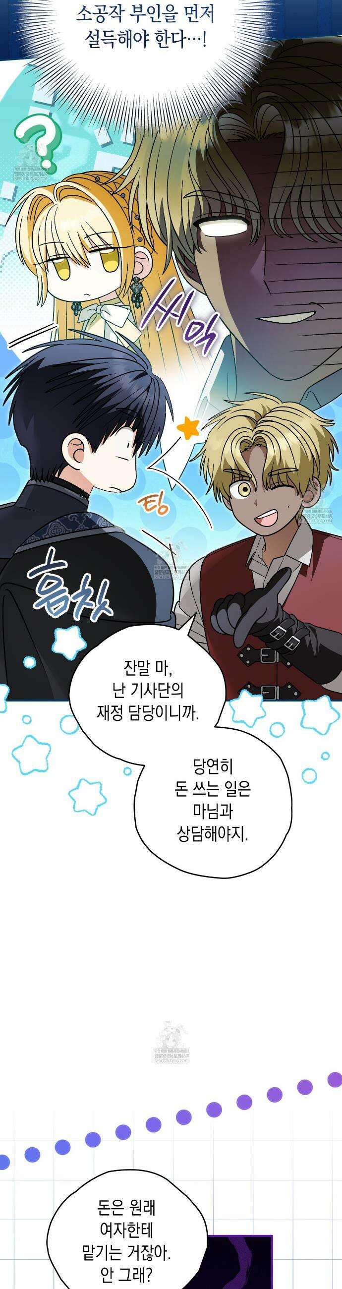 사랑하는 나의 늑대에게 36화 10