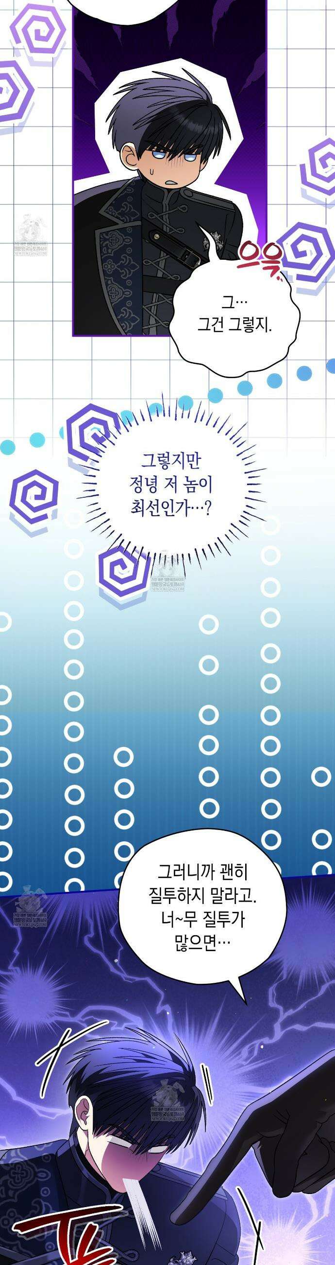 사랑하는 나의 늑대에게 36화 11