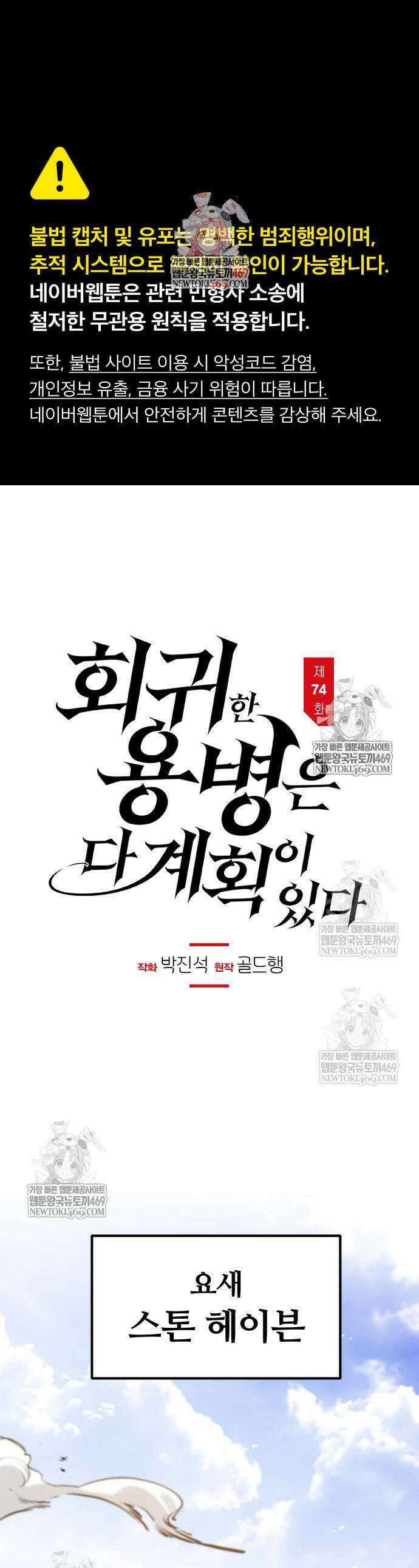 회귀한 용병은 다 계획이 있다 74화 1