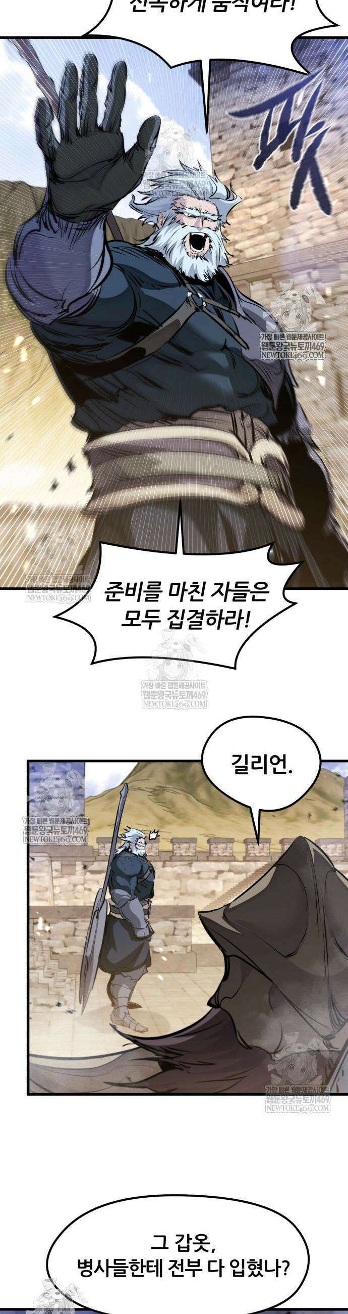 회귀한 용병은 다 계획이 있다 74화 3