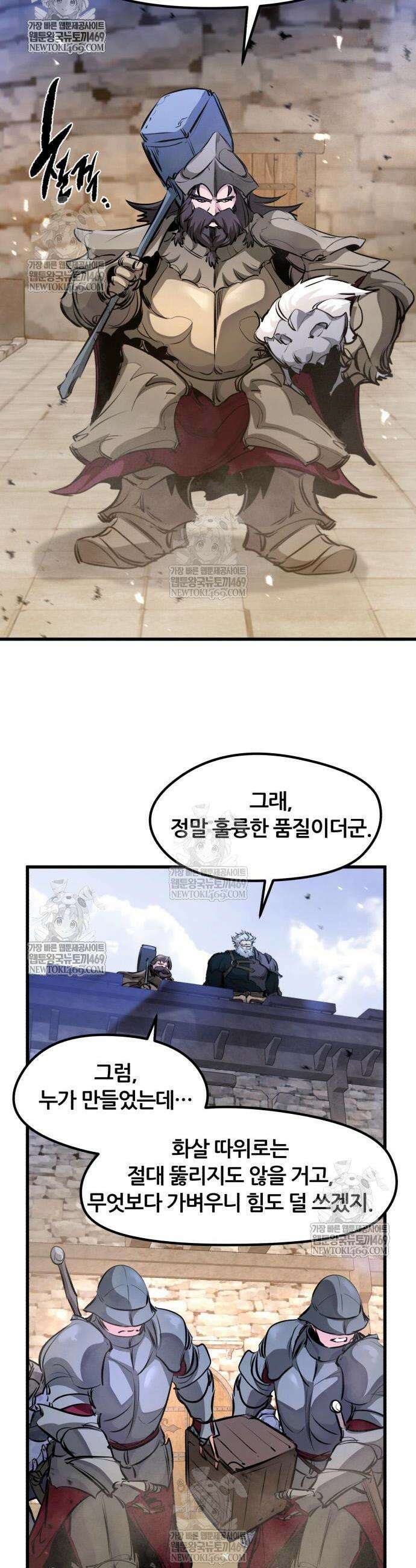 회귀한 용병은 다 계획이 있다 74화 4