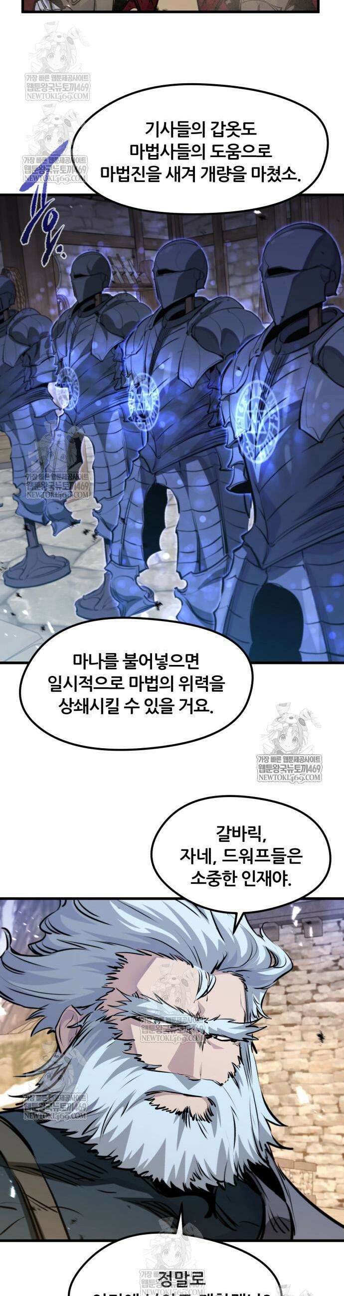 회귀한 용병은 다 계획이 있다 74화 5