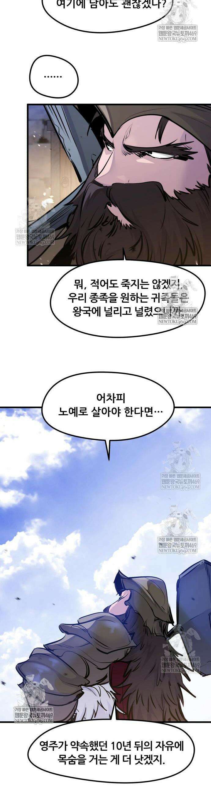 회귀한 용병은 다 계획이 있다 74화 6