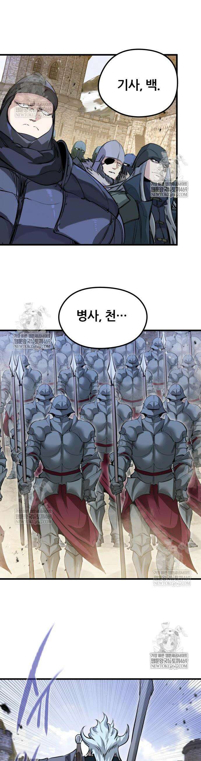 회귀한 용병은 다 계획이 있다 74화 10