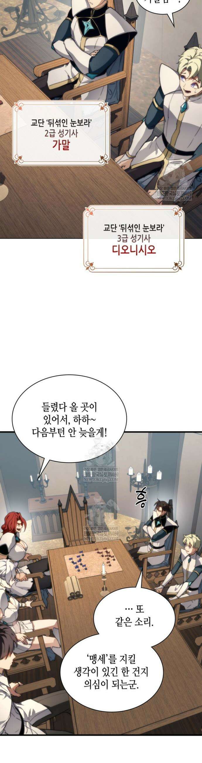 멸망급 데스나이트가 회귀함 55화 7