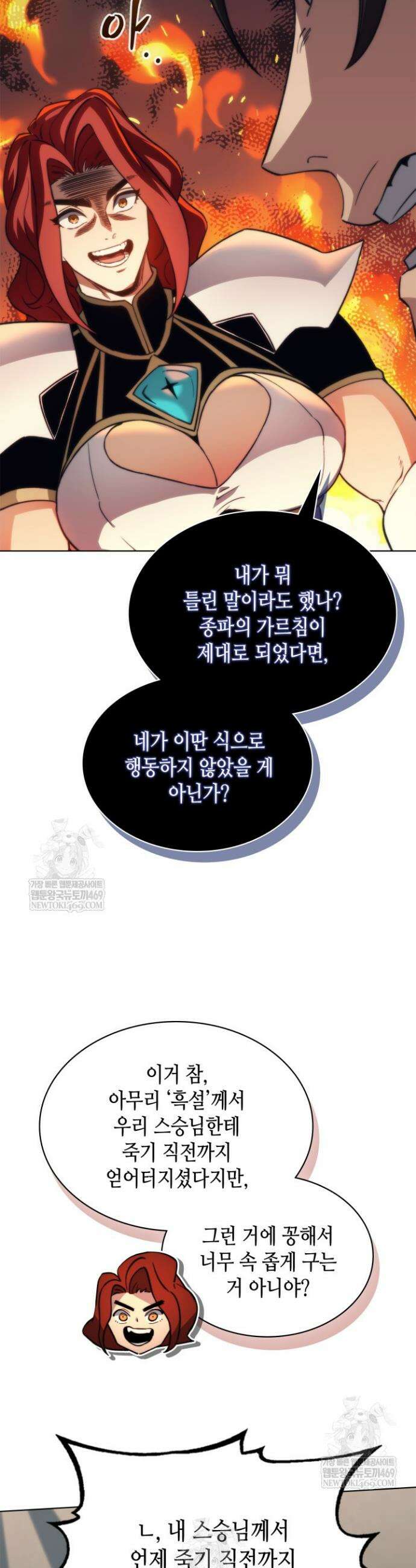 멸망급 데스나이트가 회귀함 55화 10