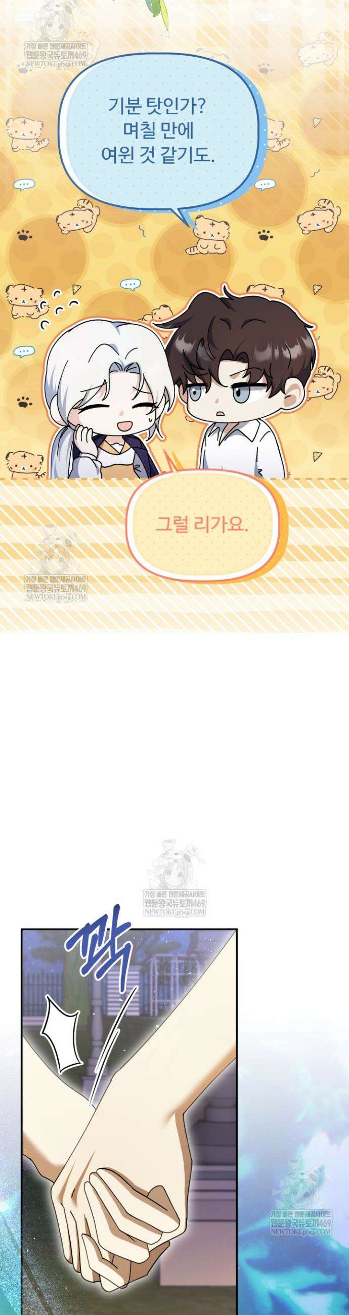 하녀와 찬탈자 [19세 완전판] 하녀와 찬탈자 30화 5