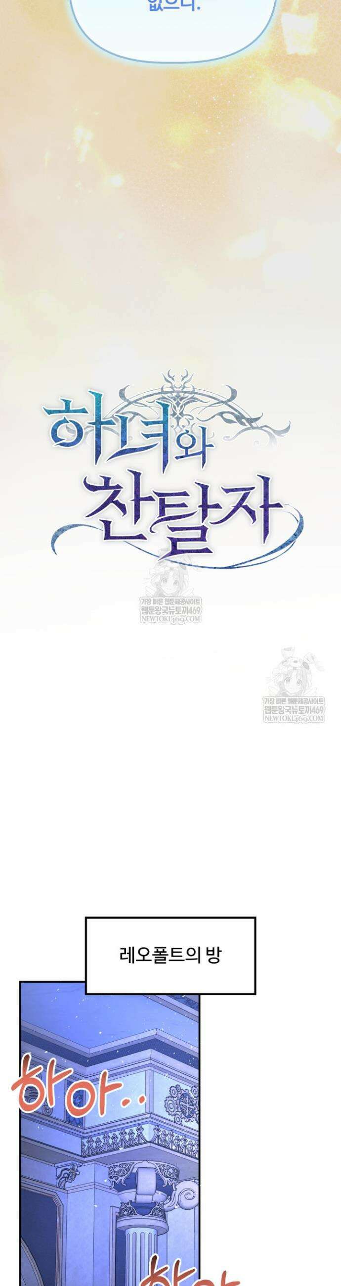 하녀와 찬탈자 [19세 완전판] 하녀와 찬탈자 30화 7