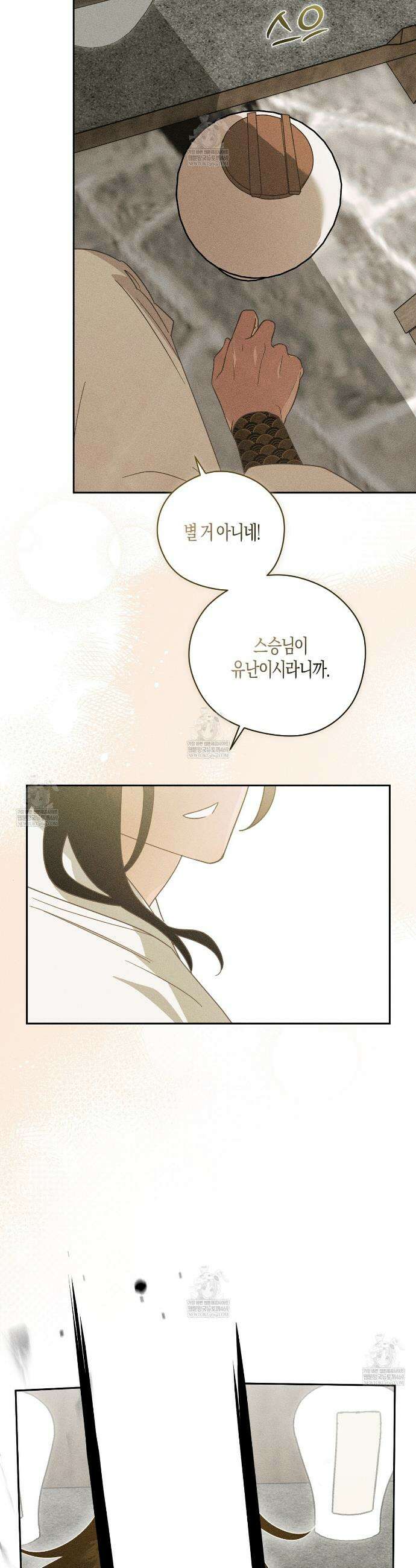 땅을 삼킨 비 10화 11