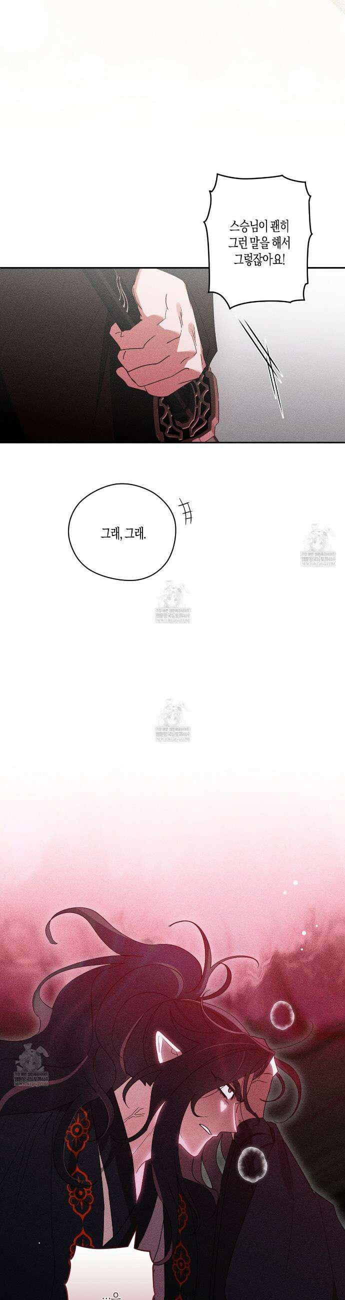 땅을 삼킨 비 10화 21