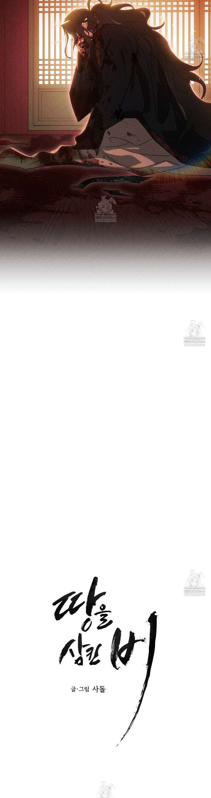 땅을 삼킨 비 10화 27